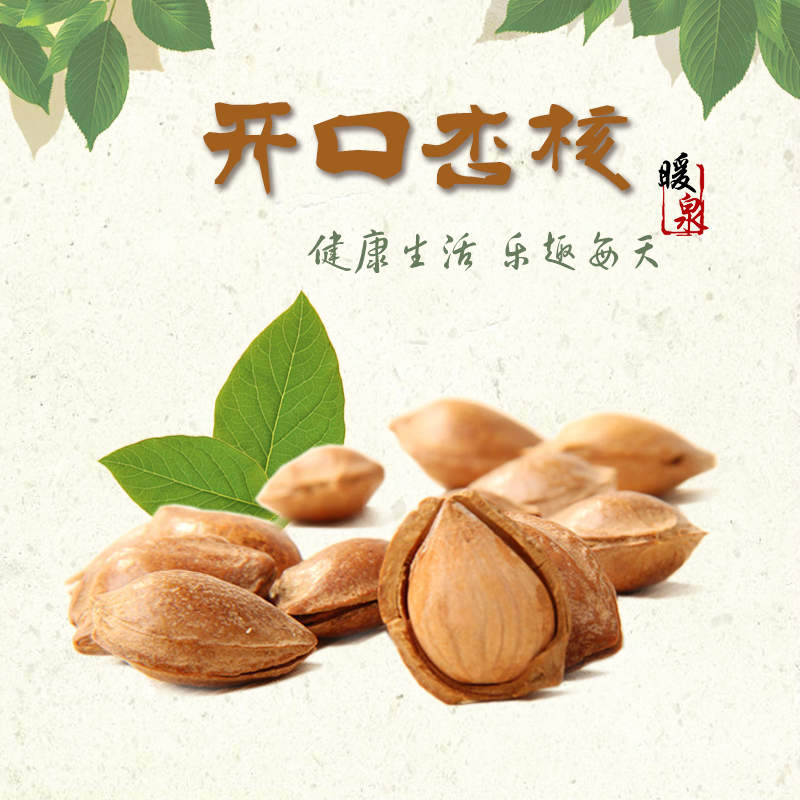 张家口物超所值的开口杏核哪里买_开口杏核_张家口市农产品电子商务 - 商国互联网